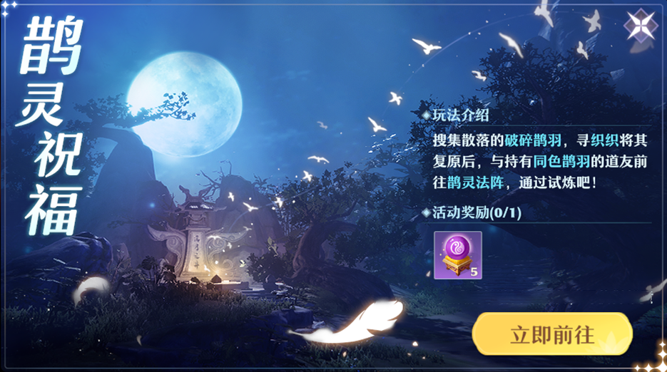 梦幻新诛仙破碎鹊羽获取全攻略