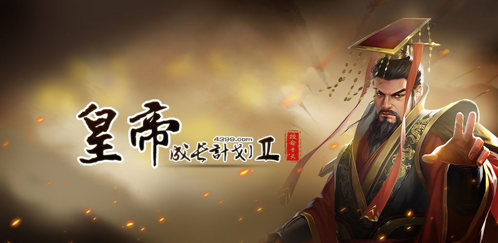 皇帝成长计划2烤比目鱼卡获取方法及趣味玩法详解
