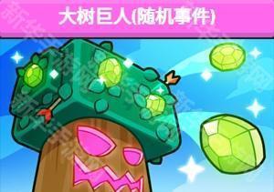 爆裂小队绿野世界随机事件全解析