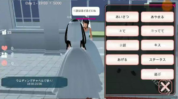 樱花校园模拟器:解锁结婚生子的完整指南