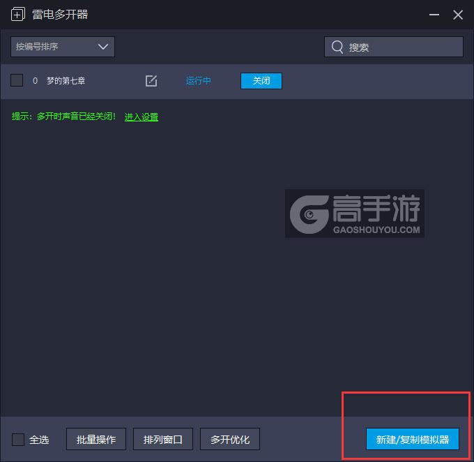 梦的第七章双开多开全攻略