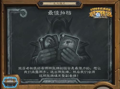 炉石传说最佳拍档怎么选？卡组推荐来了