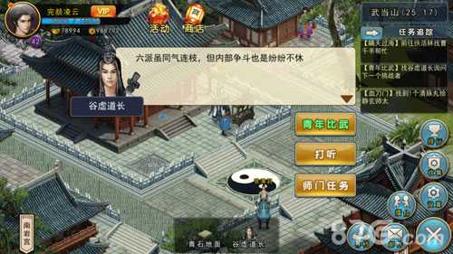 濡沫江湖武当支线任务全攻略