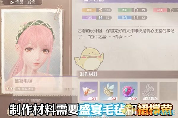 盛典白晶发箍的获取与制作全攻略