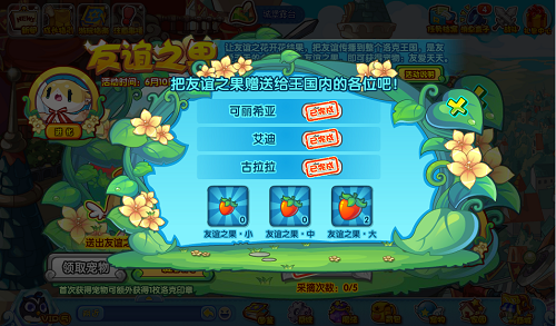 洛克王国友谊之果活动玩法详解