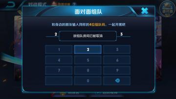 王者荣耀面对面组队赛玩法全解析