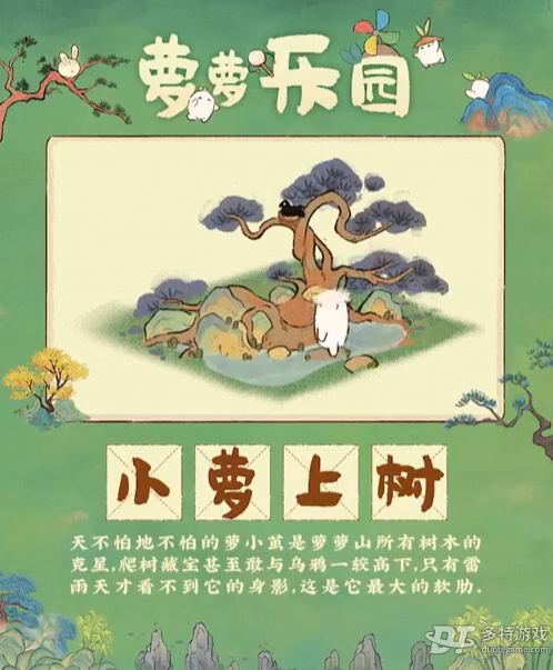 桃源深处的小萝上树:萝小茧的爬树乐趣与烦恼