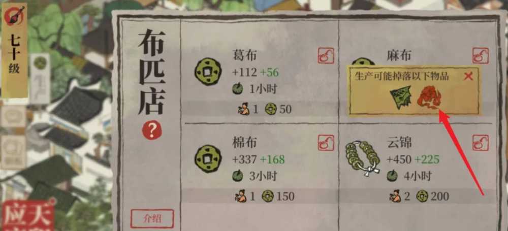 江南百景图擂台彩带获取攻略：水井与布匹店高产秘诀