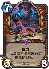 火箭靴在炉石传说中的实用性分析