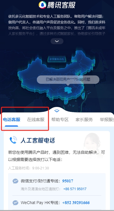 王者荣耀客服人工电话24小时转接方法详解