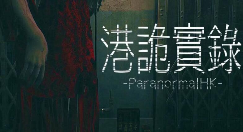 港诡实录三个电闸通关攻略