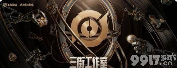 王者荣耀三街工作室：创意“白嫖”池？玩家参与门槛与奖励深度解析
