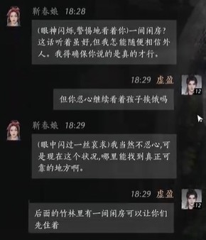 燕云十六声：靳春娘好感度培养全攻略——从提供住处到话术技巧