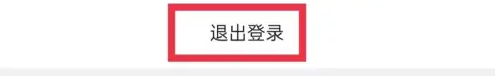 爱维宝贝APP退出登录全攻略