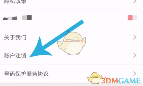 爱库存账号注销指南：详细步骤与注意事项