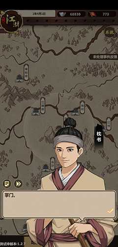模拟江湖宿世事件详解:触发技巧与攻略