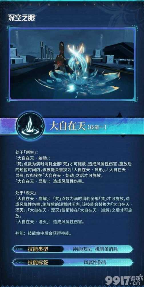 深空之眼梵天技能全解析