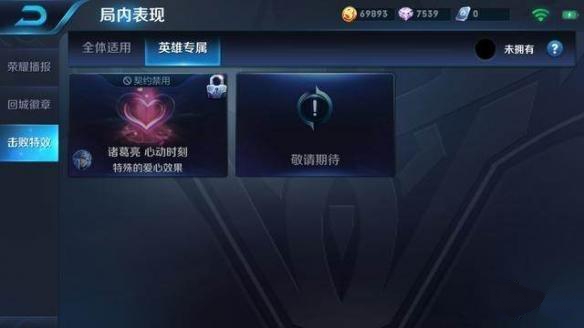 王者荣耀心动时刻击杀特效怎么用