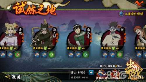火影忍者手游转生试炼玩法全解析：团队配合攻略与实战技巧