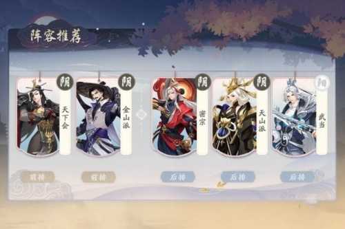 武林闲侠密宗阵容怎么搭才强
