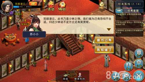 濡沫江湖少林支线任务全解析