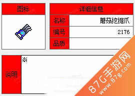 泰拉瑞亚蘑菇挖掘爪：制作方法、ID与详细属性解析