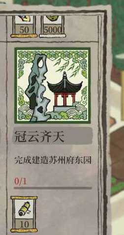 江南百景图冠云齐天成就解锁全攻略