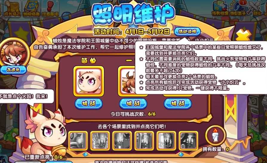 洛克王国照明维护活动全记录