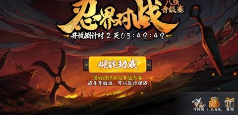 火影忍者OL忍者对战攻略：组队PK，硬实力晋级