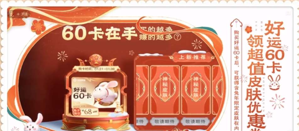 王者荣耀好运60卡购买攻略：限定皮肤实惠购