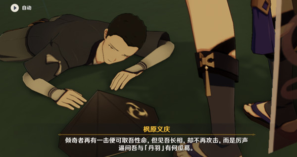 枫原丹羽：揭秘原神中神秘新人物的身份