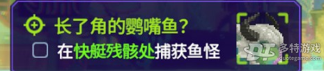 潜水员戴夫长了角的鹦嘴鱼抓捕攻略：任务地点与技巧详解