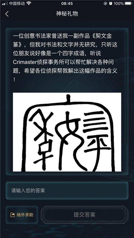 犯罪大师神秘指引答案深度解析：如何找到最终解谜关键