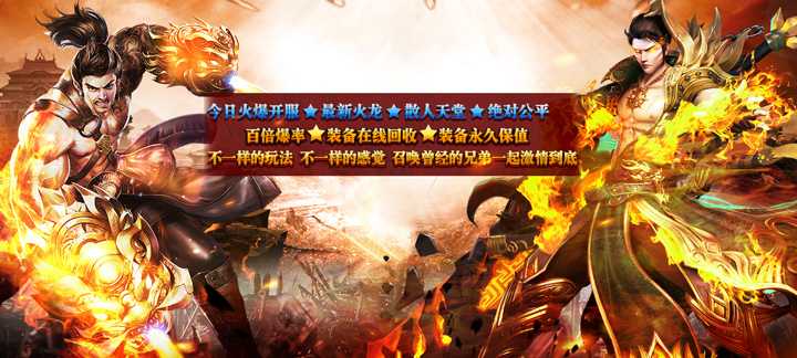 烈焰裁决至尊版：重温热血传奇，上线即享VIP福利与丰厚奖励