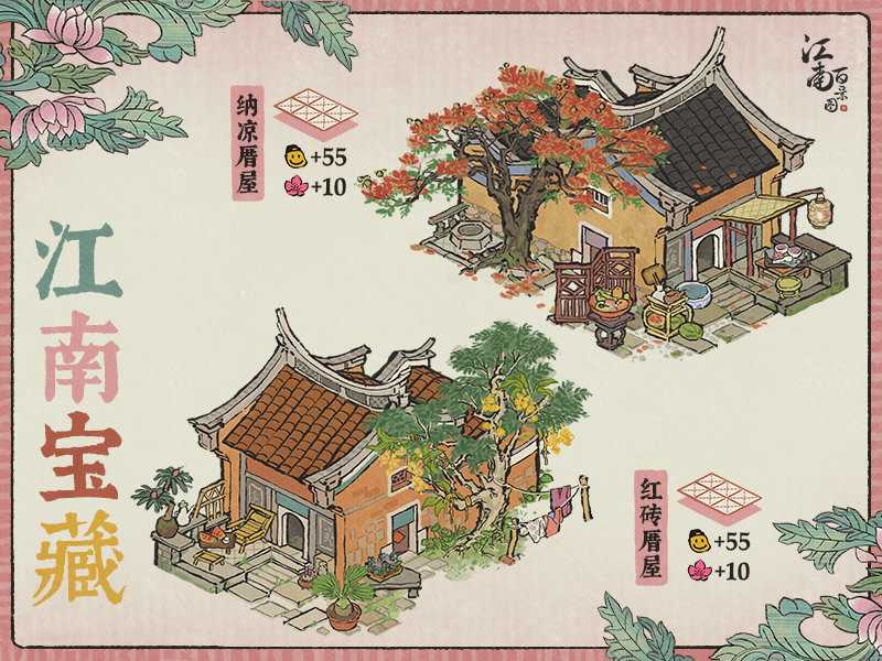 江南百景图纳凉厝屋建筑怎么样-纳凉厝屋建筑介绍