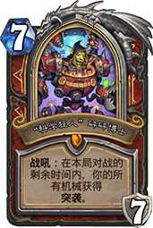 炉石传说砰砰计划战士卡组新玩法：核心卡组配置与策略