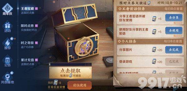 王者密语详解：获取奖励、分享点券的玩法与最新密语汇总