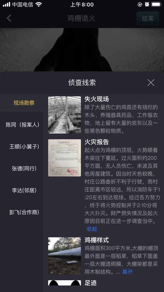 犯罪大师鸡棚诡火真相揭秘：李达动机与作案推测