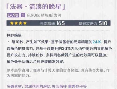 流浪晚星获取攻略及实用价值深度解析