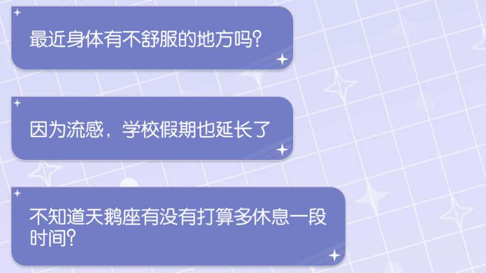 梦间集天鹅座短信回复玩法全解析