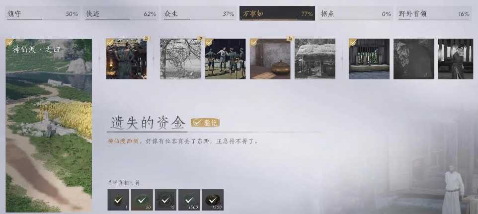 燕云十六声武林录探索遗失的资金任务流程详解