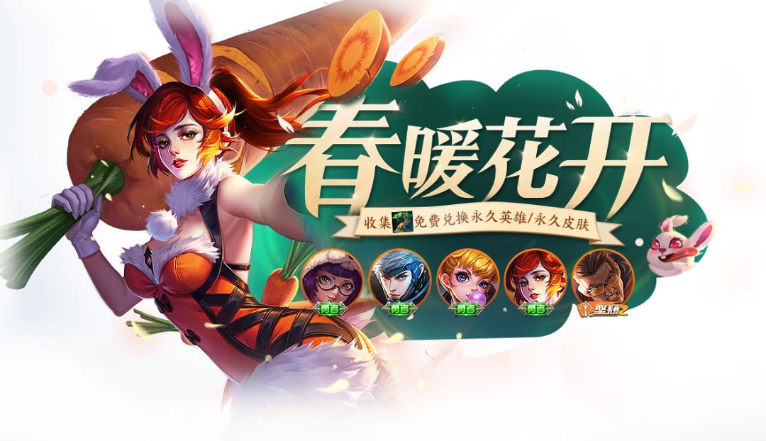 王者荣耀春暖花开第二期奖励全解析