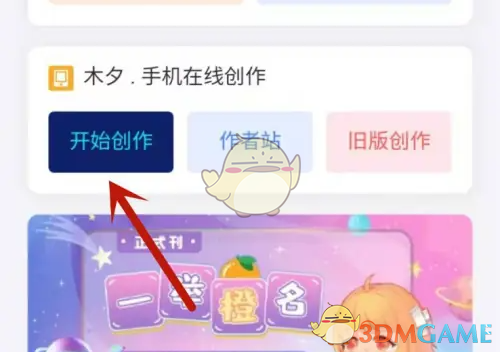橙光怎么创作作品-橙光app创作作品方法