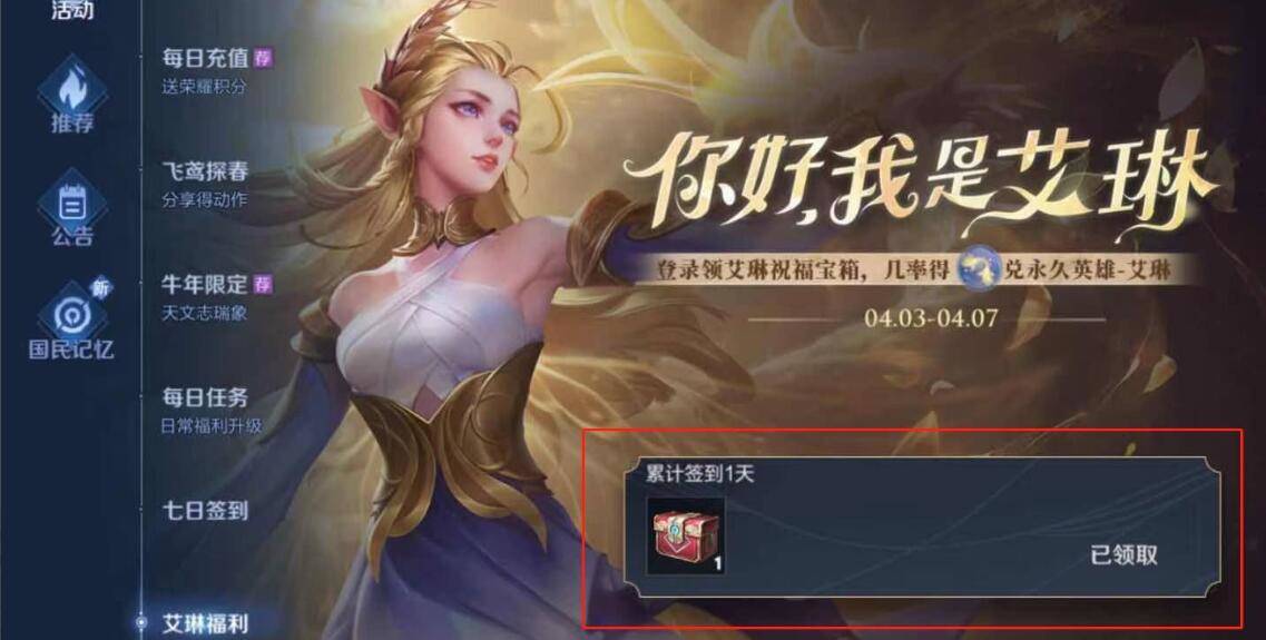 王者荣耀艾琳信物获取攻略：详解获取步骤与要点