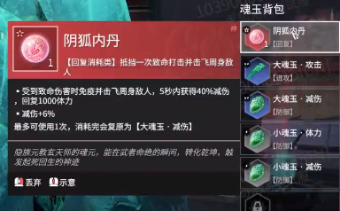 永劫无间阴狐内丹魂玉详解：属性、获取与保命技巧