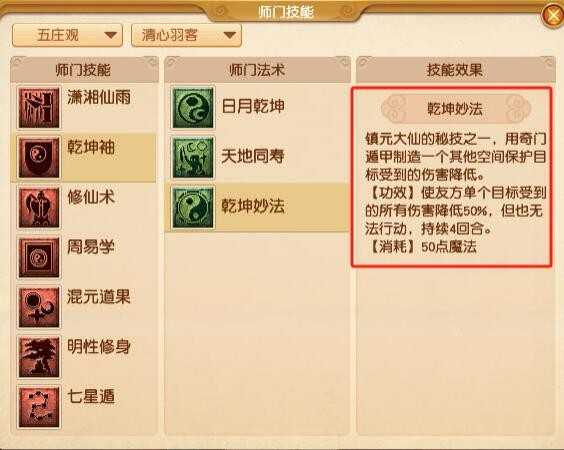 梦幻西游五庄观大调整全解析