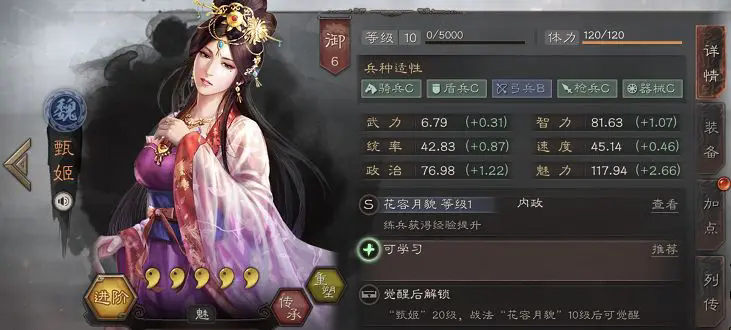 甄姬在三国志战略版中的实战应用与价值