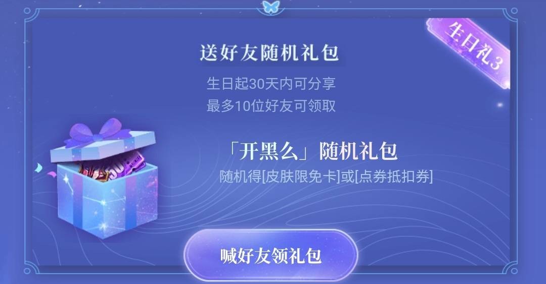 王者荣耀生日礼包的内容与领取指南