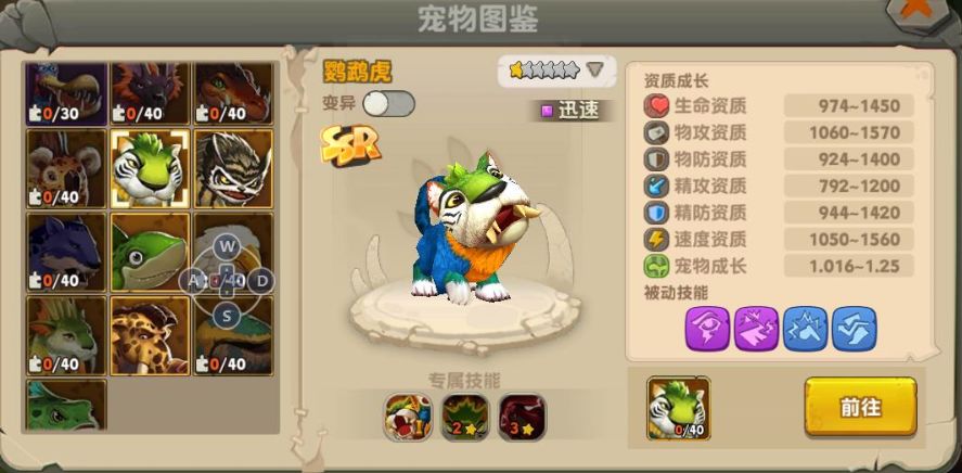 疯狂原始人竞技场宠物怎么选？