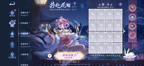 王者荣耀共赴花期活动全解析